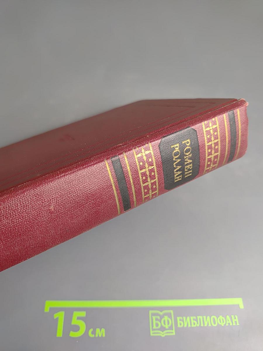 Собрание сочинений. Том первый: Драмы революции. Вальми