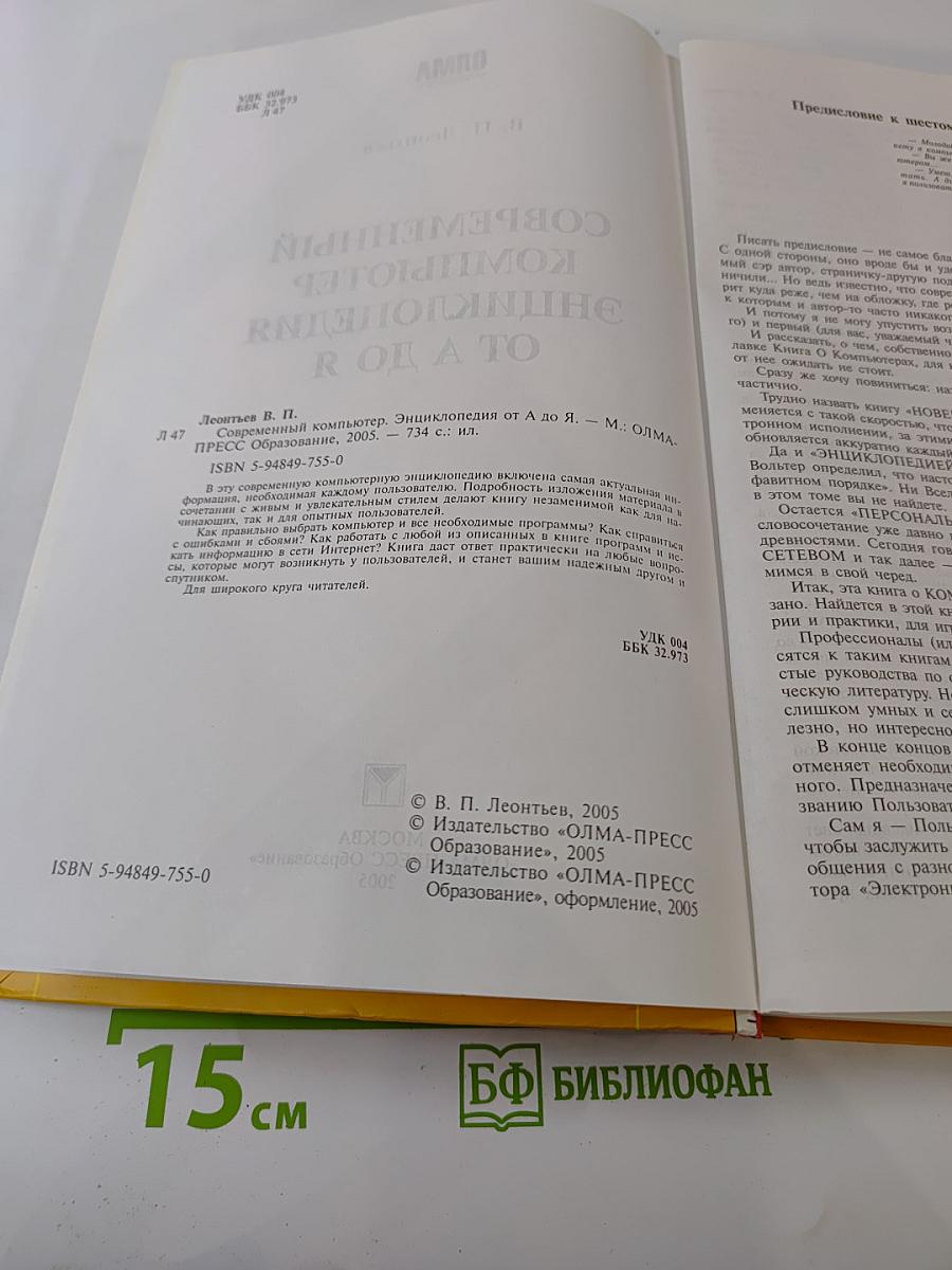 Современный компьютер. Энциклопедия от А до Я