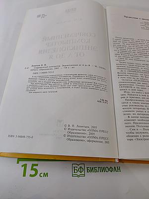 Современный компьютер. Энциклопедия от А до Я