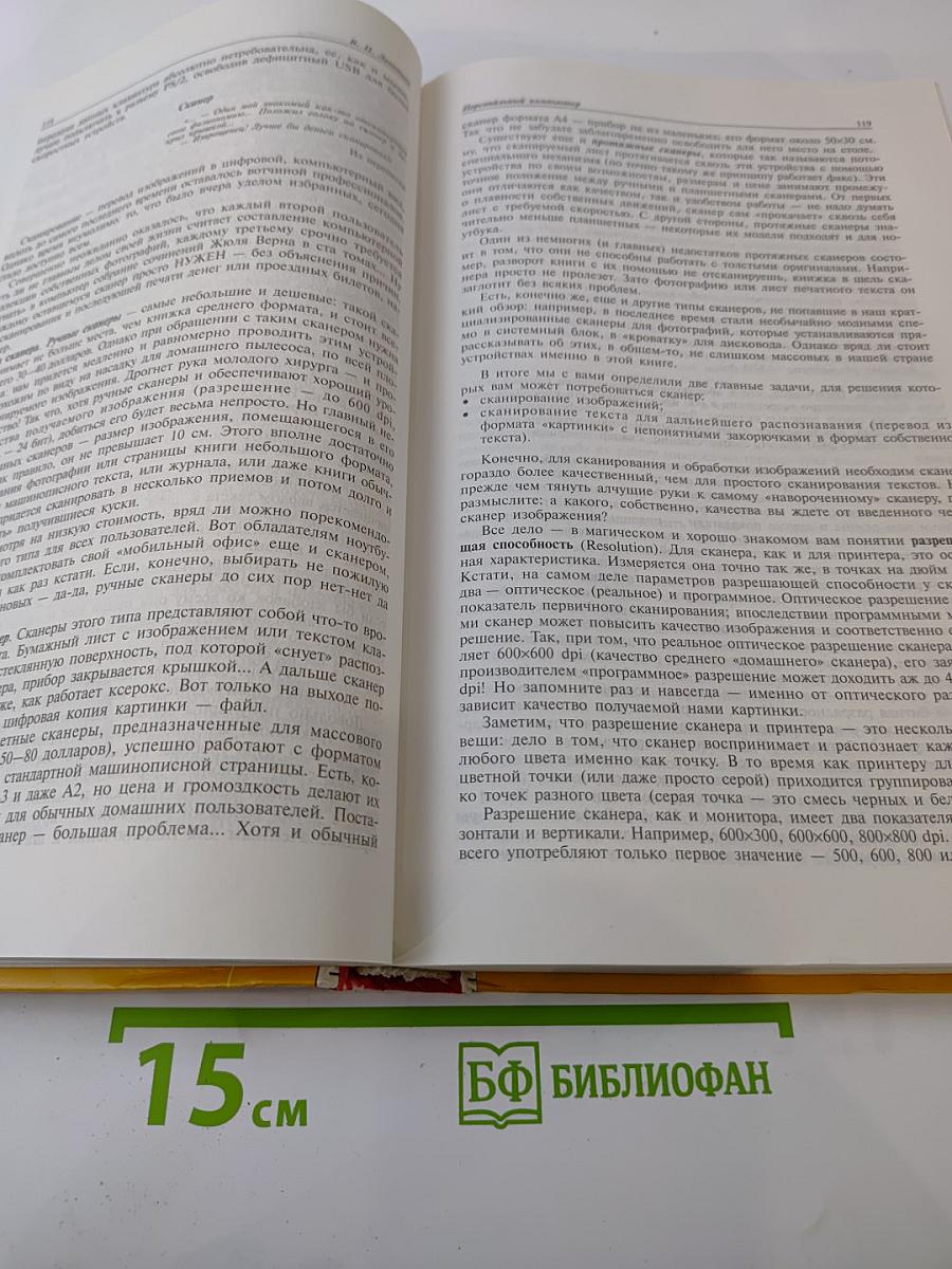 Современный компьютер. Энциклопедия от А до Я