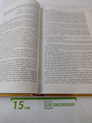 Современный компьютер. Энциклопедия от А до Я