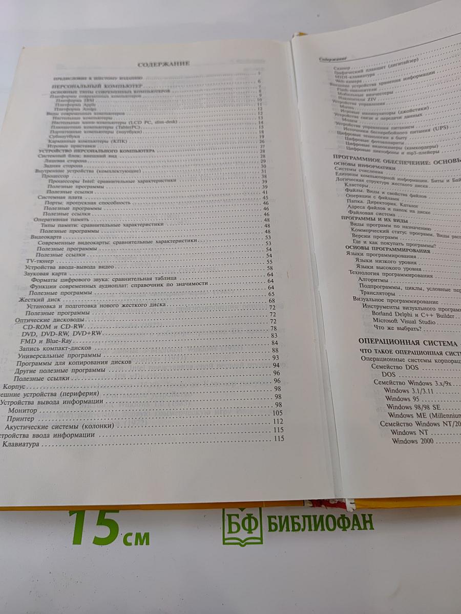 Современный компьютер. Энциклопедия от А до Я