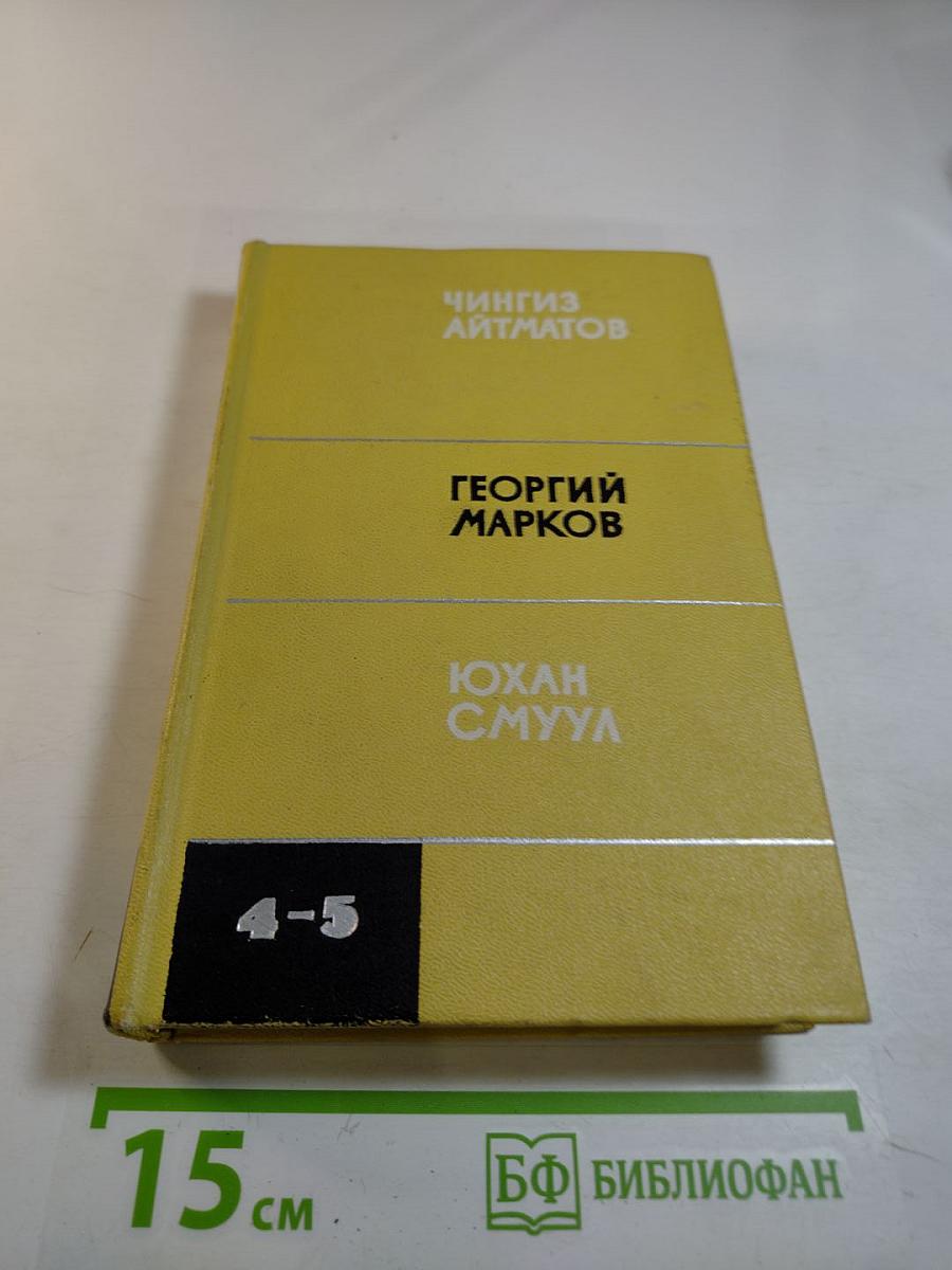 Литературный альманах Молодая гвардия. Выпуск четвертый и пятый