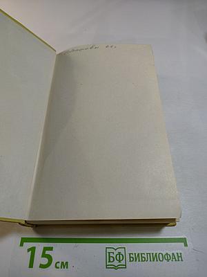 Литературный альманах Молодая гвардия. Выпуск четвертый и пятый