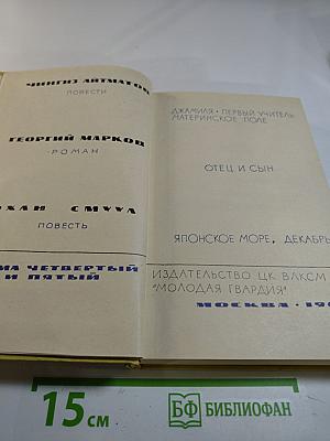 Литературный альманах Молодая гвардия. Выпуск четвертый и пятый