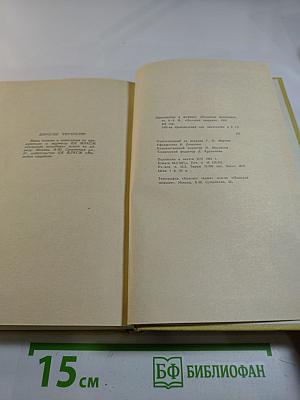 Литературный альманах Молодая гвардия. Выпуск четвертый и пятый