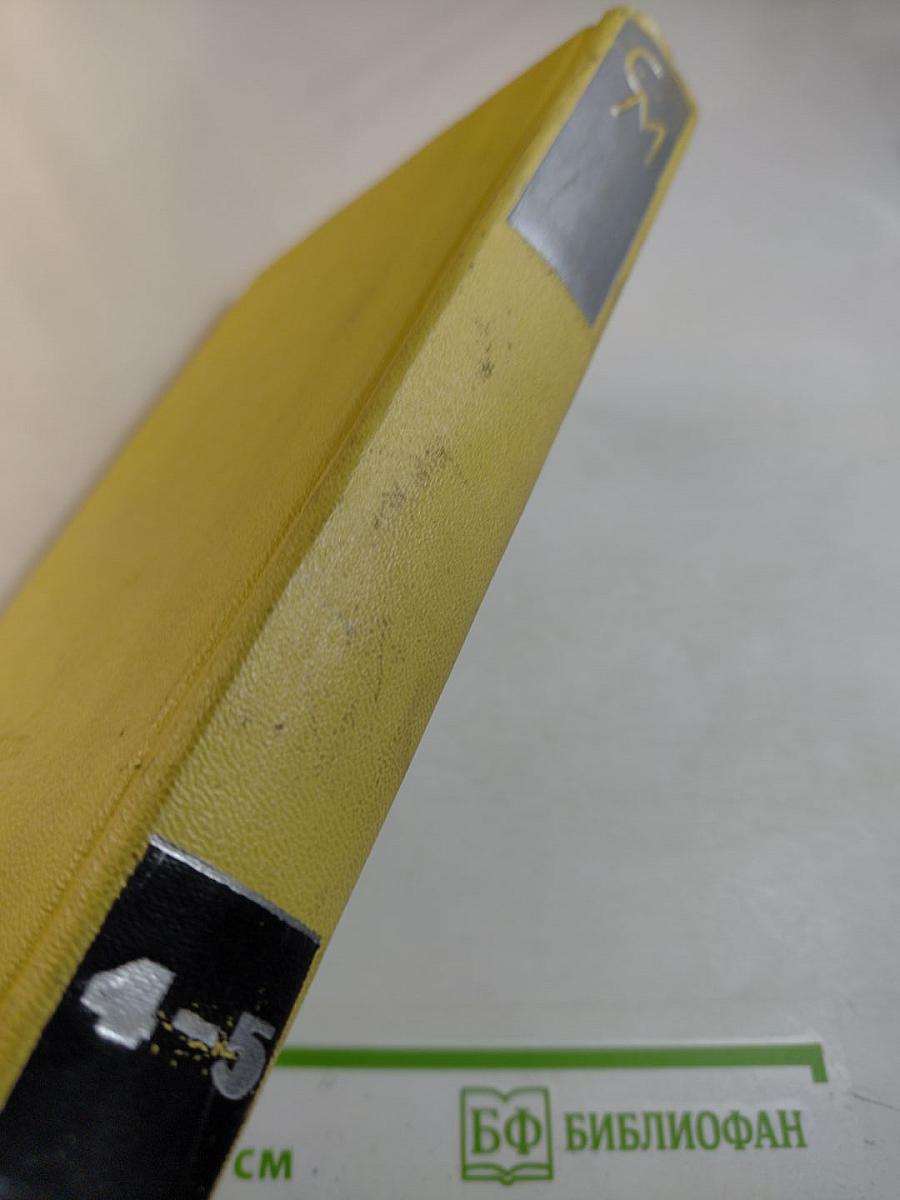 Литературный альманах Молодая гвардия. Выпуск четвертый и пятый