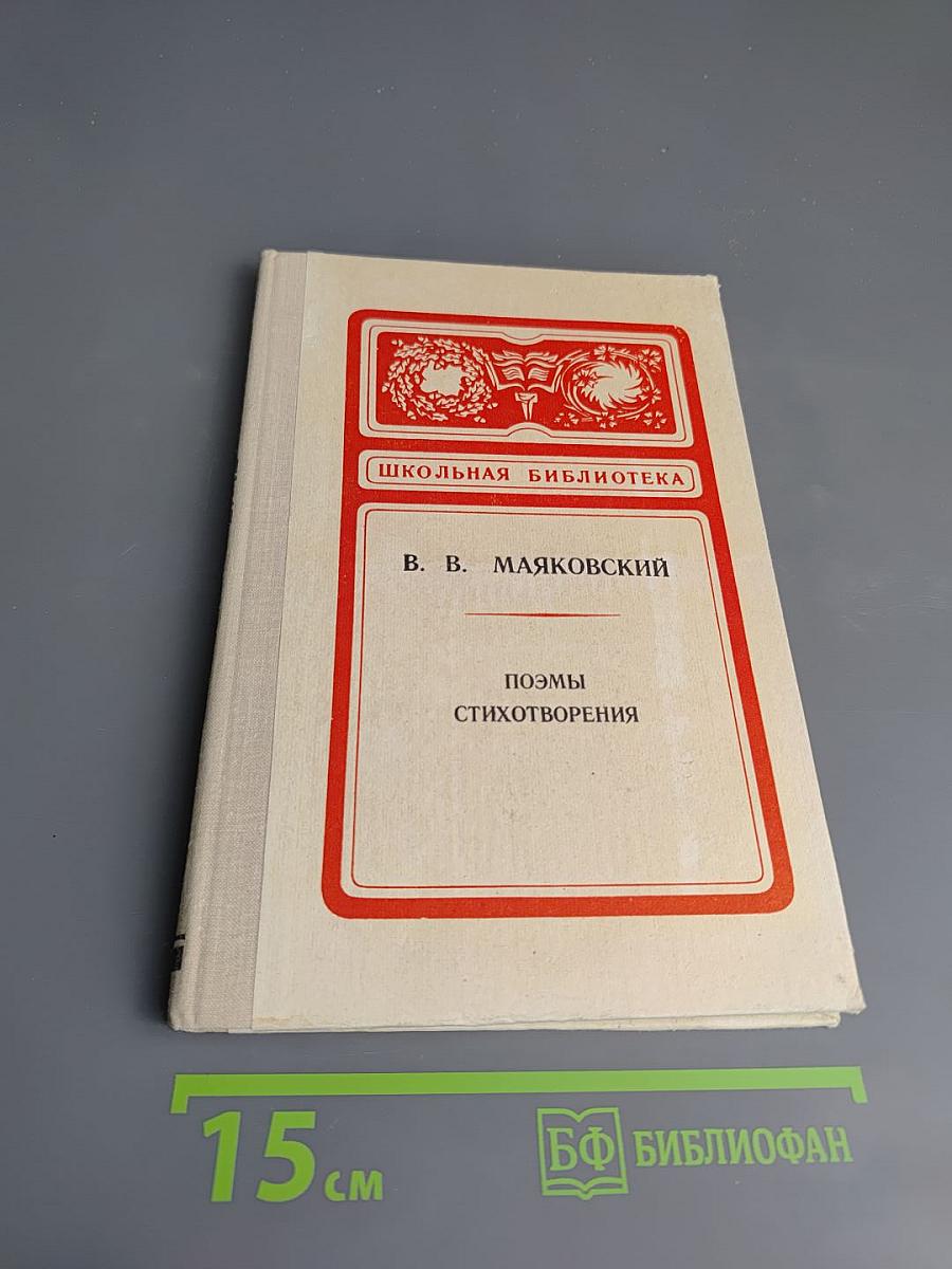 Поэмы Стихотворения