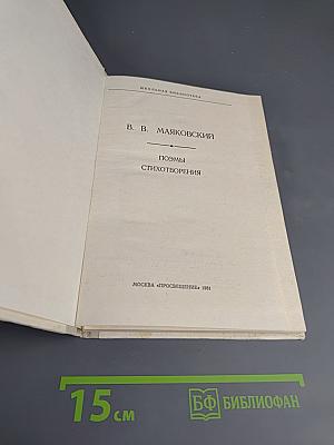 Поэмы Стихотворения