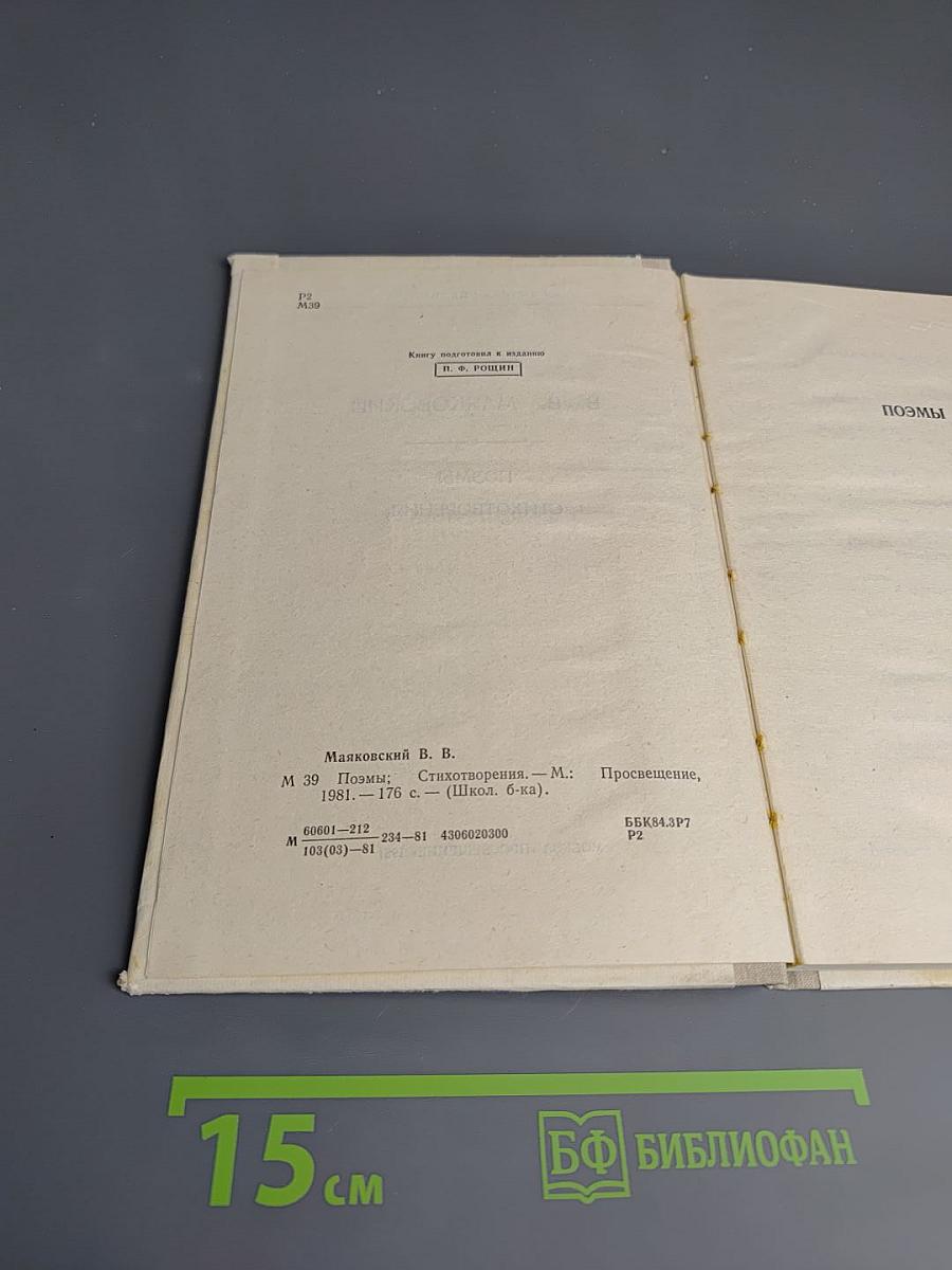 Поэмы Стихотворения