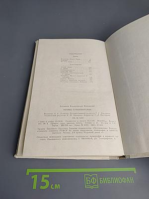 Поэмы Стихотворения