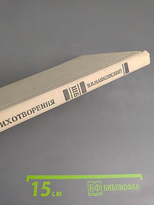 Поэмы Стихотворения