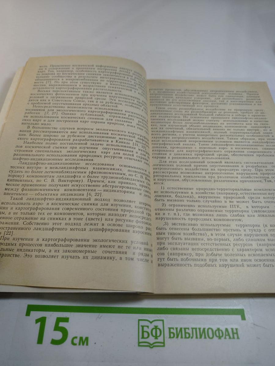 Экологическое картографирование на основе космической информации