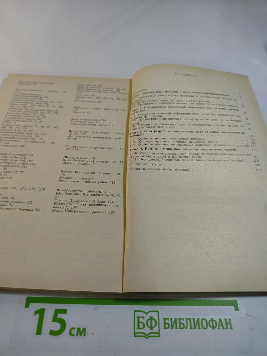 Экологическое картографирование на основе космической информации