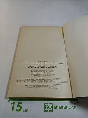 Экологическое картографирование на основе космической информации
