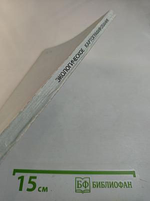 Экологическое картографирование на основе космической информации