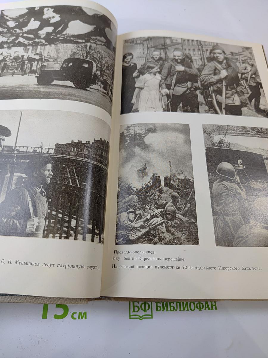 Блокада день за днем