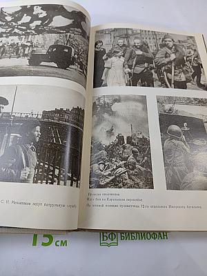 Блокада день за днем