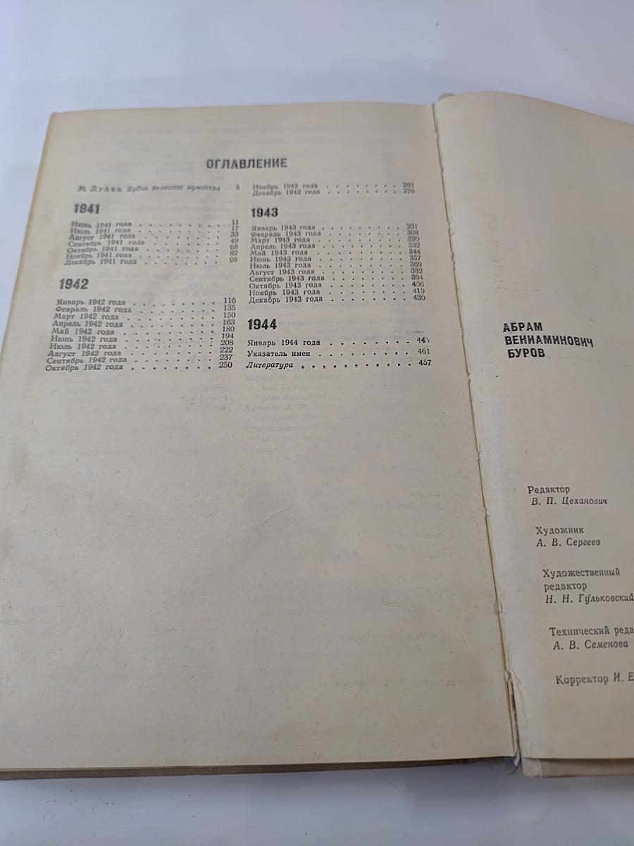 Блокада день за днем