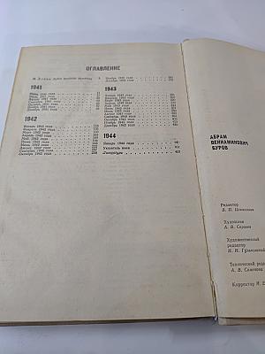 Блокада день за днем