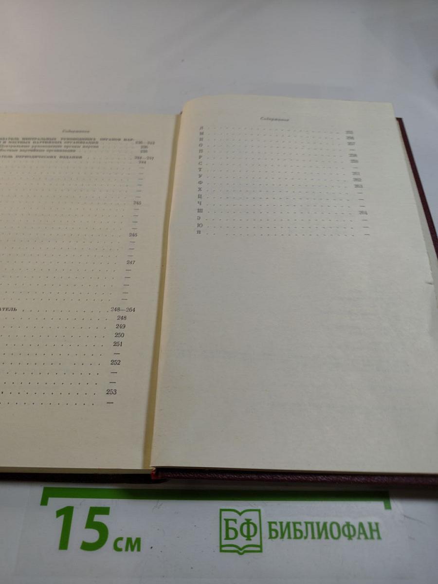 Справочный том к восьмому изданию "КПСС в резолюциях и решениях съездов, конференций и пленумов ЦК" (1970-1973)