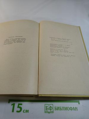 Сборник произведений Чингиза Айтматова, Георгия Маркова, Юхана Смуула