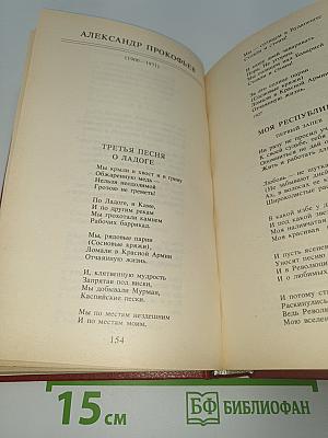 Путешествие в страну Поэзия. Книга 2