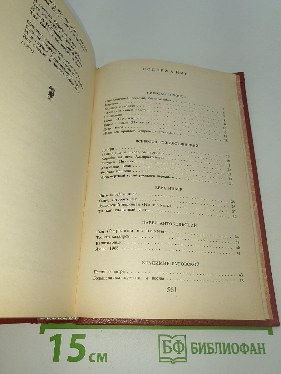 Путешествие в страну Поэзия. Книга 2