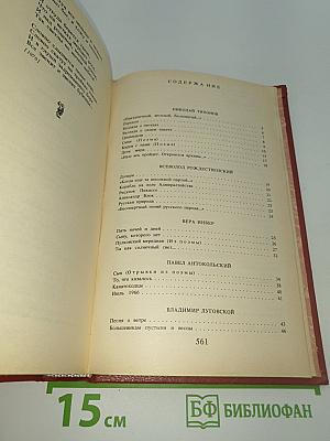 Путешествие в страну Поэзия. Книга 2