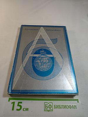 Альманах библиофила, Выпуск 6