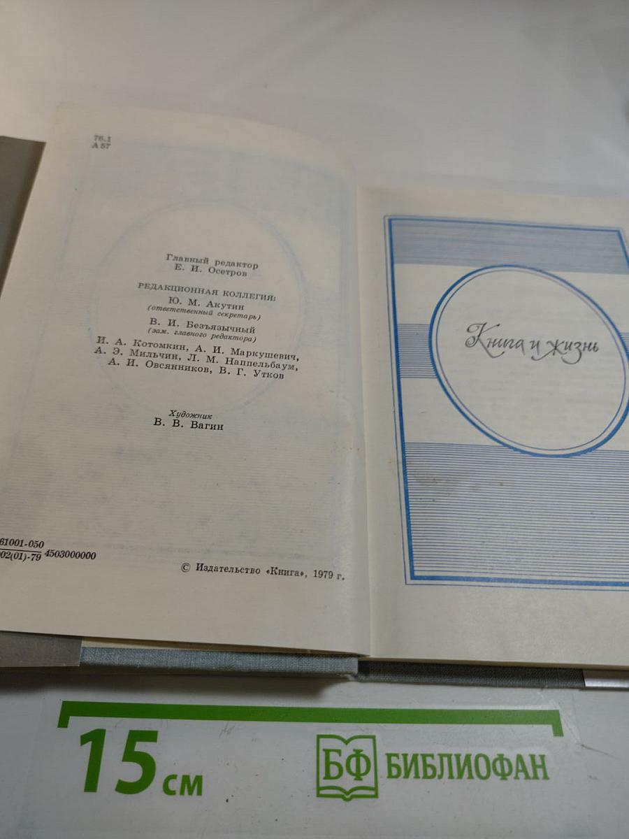 Альманах библиофила, Выпуск 6