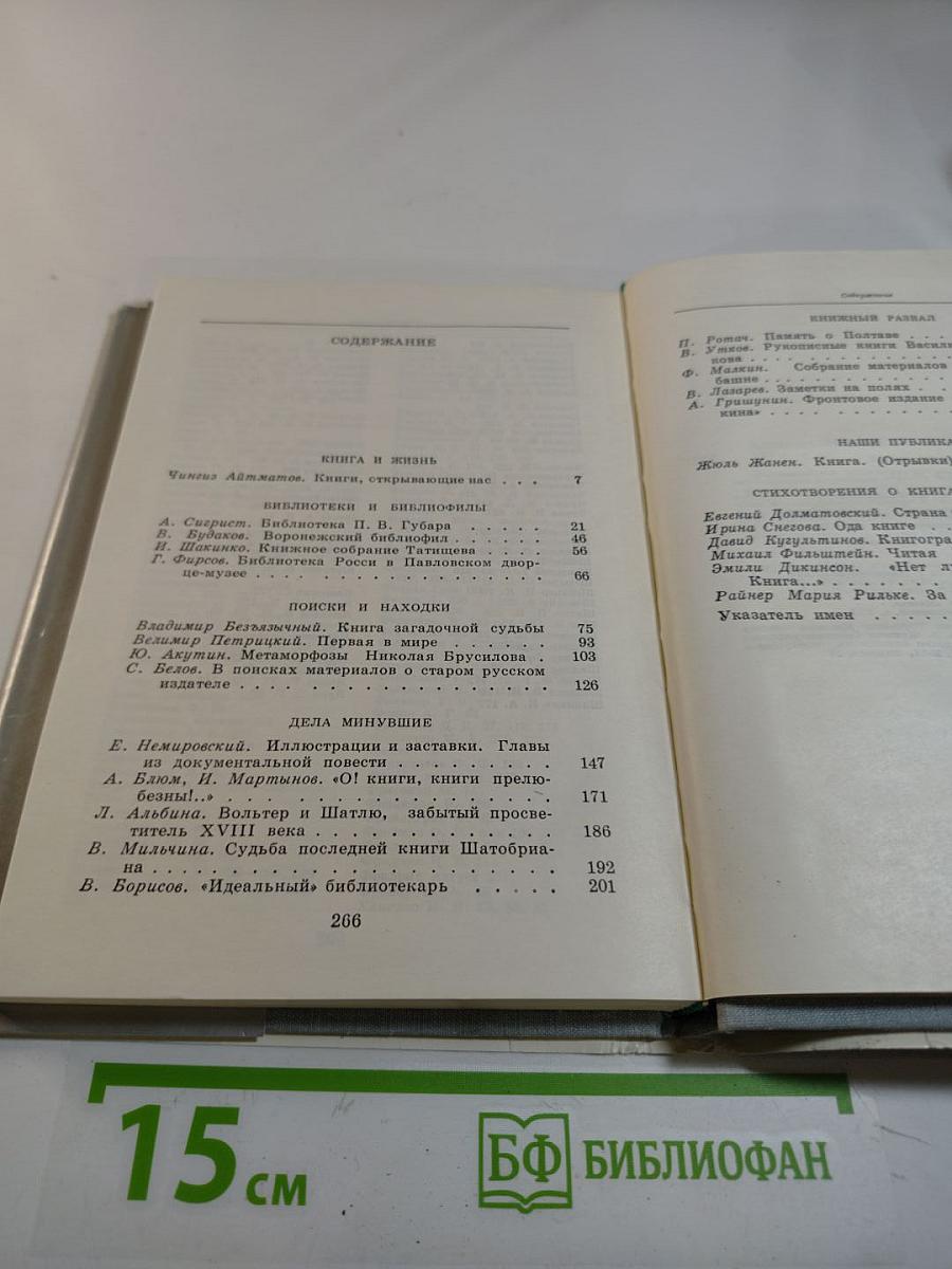 Альманах библиофила, Выпуск 6