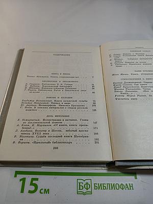 Альманах библиофила, Выпуск 6