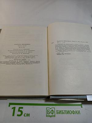 Альманах библиофила, Выпуск 6