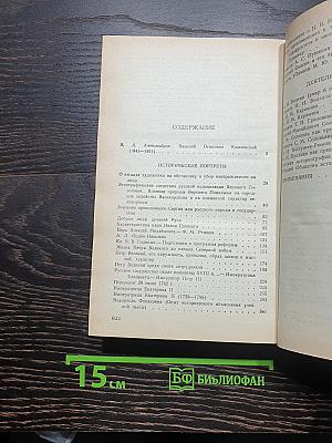 Исторические портреты