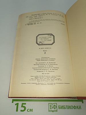 Путешествие в страну Поэзия. Книга 2