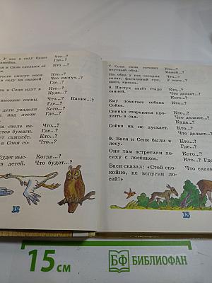 Учитесь правильно говорить. Часть 1