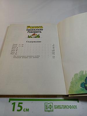 Учитесь правильно говорить. Часть 1