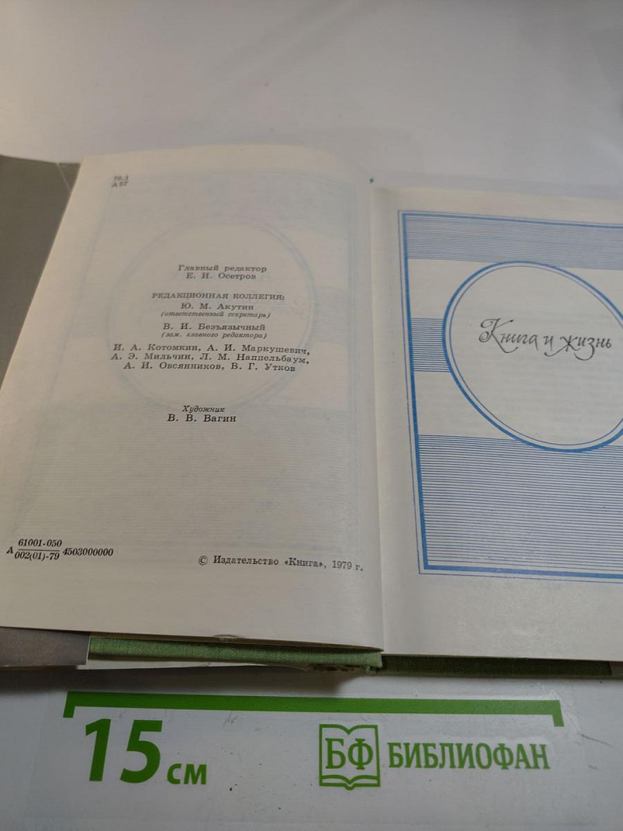 Альманах библиофила. Выпуск шестой