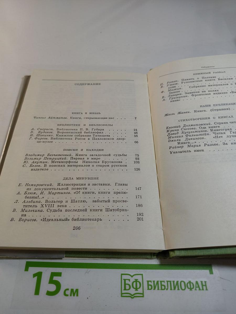 Альманах библиофила. Выпуск шестой