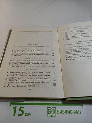 Альманах библиофила. Выпуск шестой