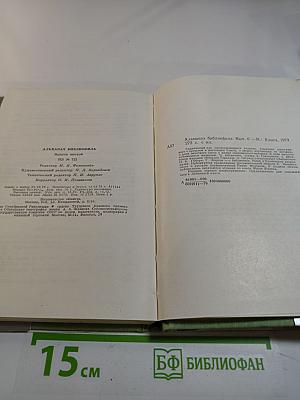 Альманах библиофила. Выпуск шестой