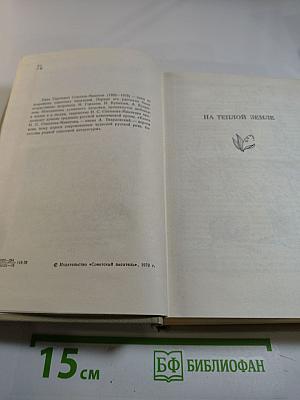 На теплой земле