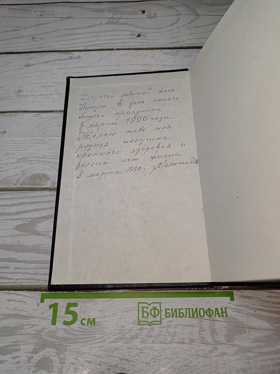 Избранные произведения. Том 1: Стихотворения, Поэмы