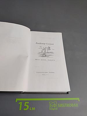 Мчи меня, память