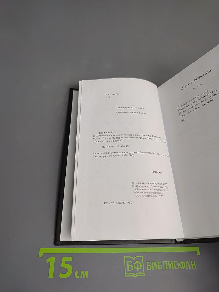 Мчи меня, память