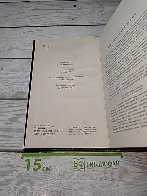 Избранные произведения. Том 1: Стихотворения, Поэмы