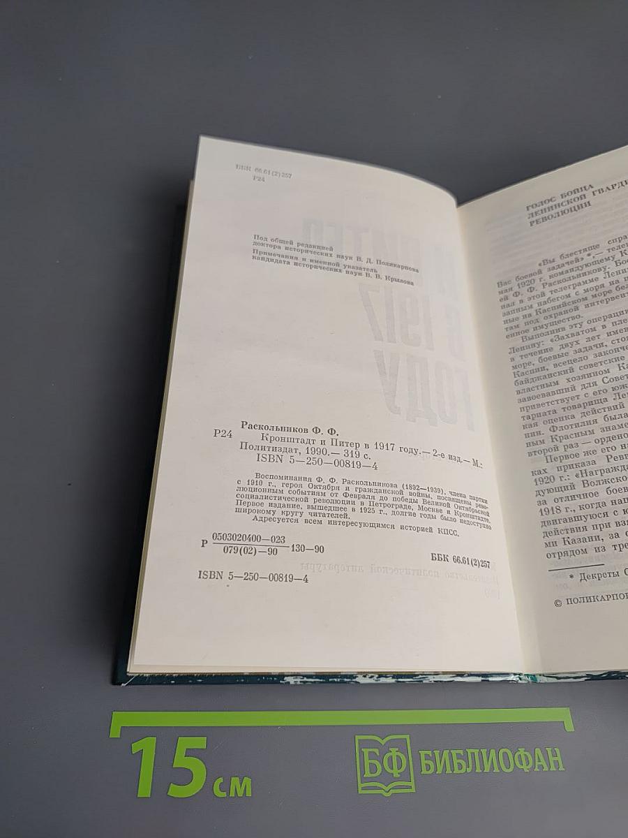 Кронштадт и Питер в 1917 году