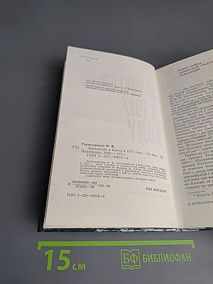 Кронштадт и Питер в 1917 году