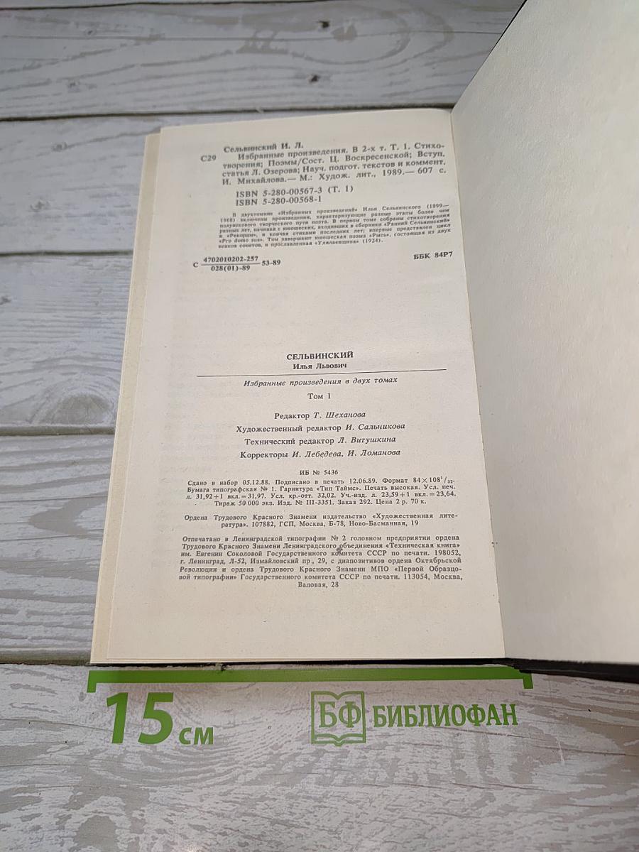 Избранные произведения. Том 1: Стихотворения, Поэмы